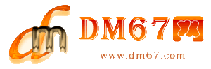 乳源-DM67信息网-乳源服务信息网_